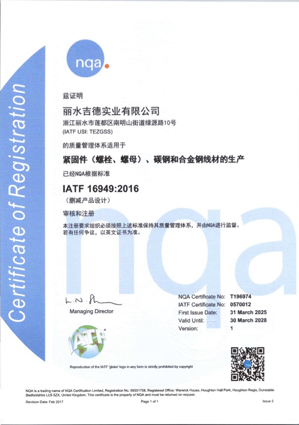 IATF 16949 认证