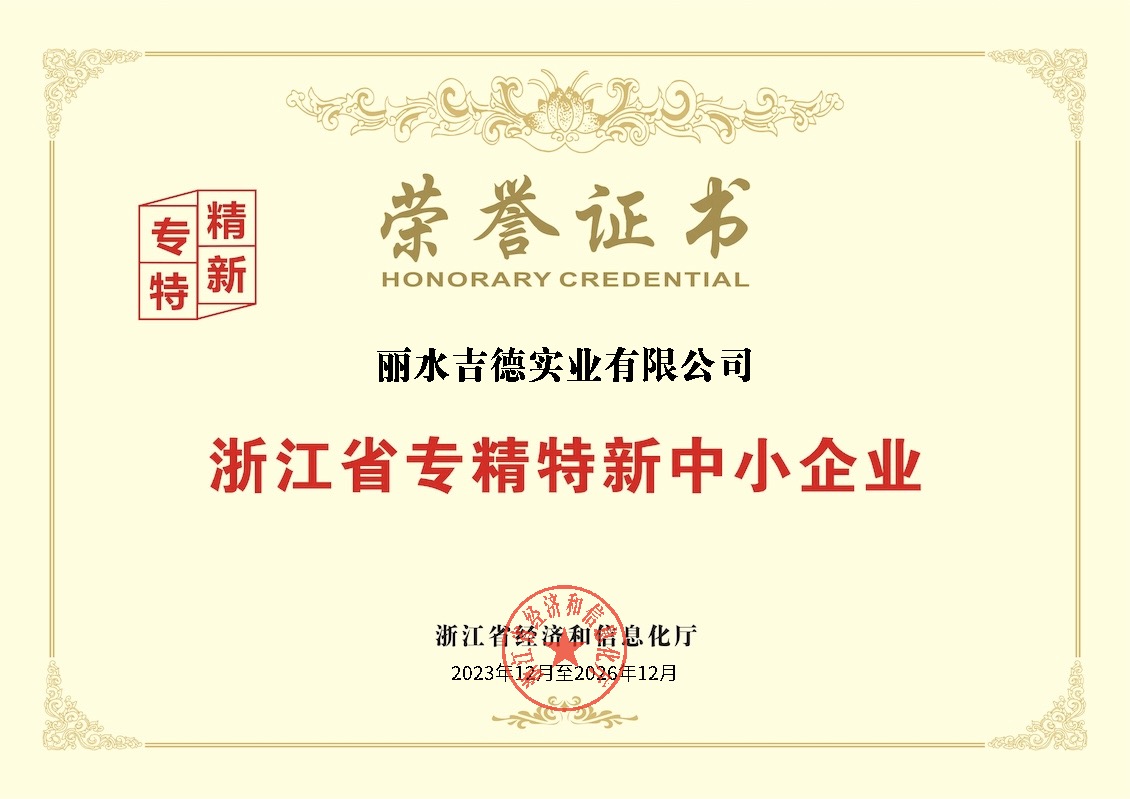 专精特新中小企业
