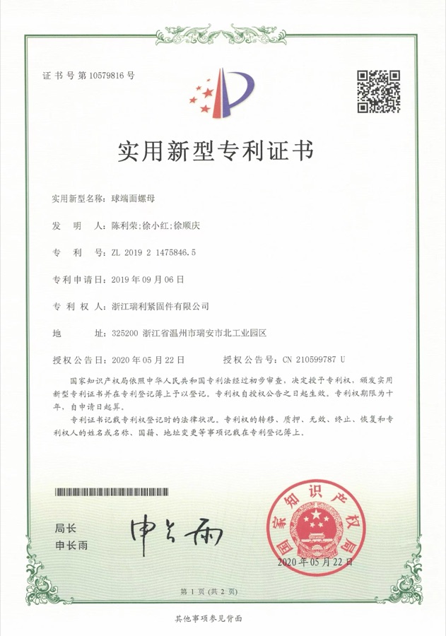 专利证书